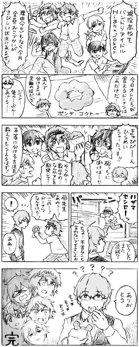 ハイジョと硲先生のまんがです? 