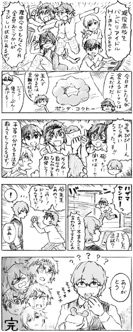 ハイジョと硲先生のまんがです? 