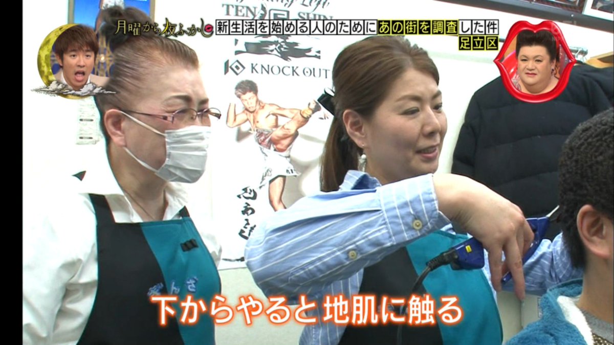 月曜から夜ふかしで足立区にある理容室には那須川天心のポスターが貼られていた Togetter