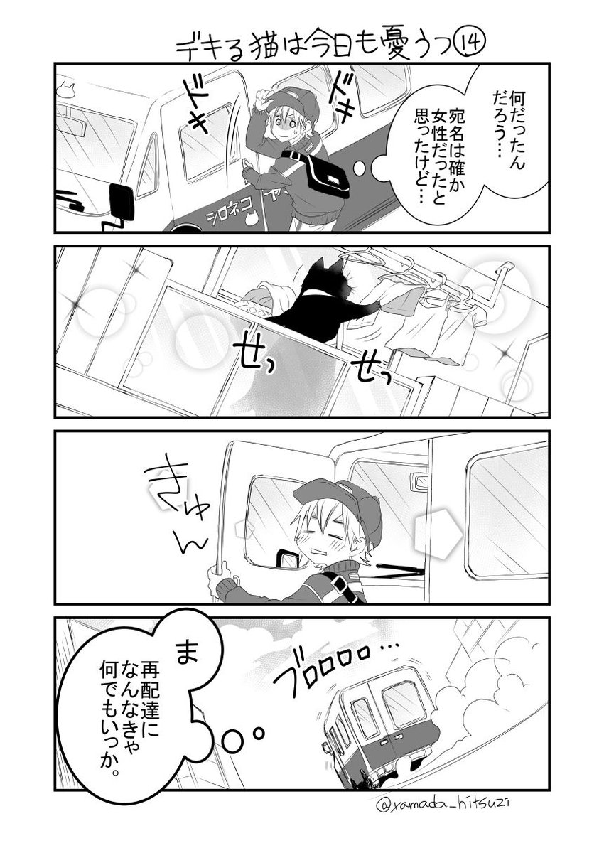 山田ヒツジ デキる猫 発売中 その５ 大きめの猫を飼っているolさんの話 創作漫画 ラフ漫画 デキる猫は今日も憂鬱 ４コマ漫画