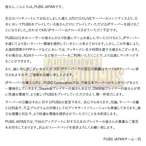 Pubgに日本サーバーができてウッキウキ Togetter Pubgに日本サーバーができてウッキウキ Togetter