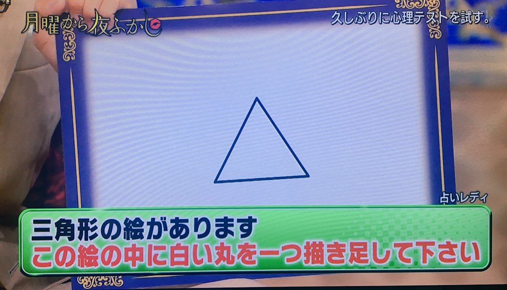 月曜から夜ふかし 心理テスト Twitter Search 月曜から夜ふかし 心理テスト Twitter Search