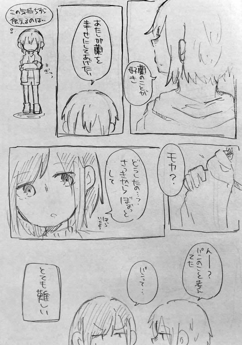 モカ蘭  2人とも素直になれない