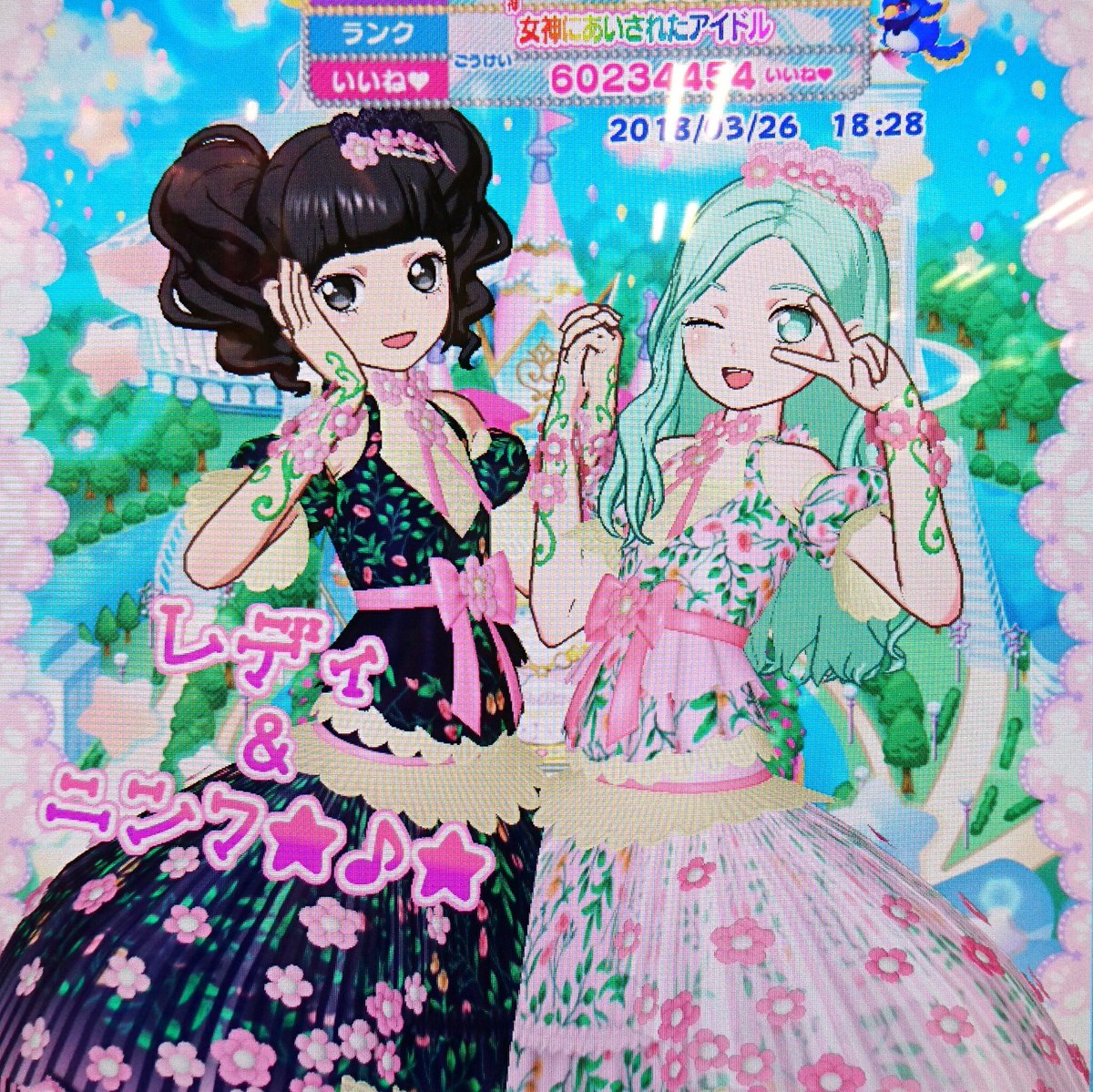 タイムガーデンファンタスティック＆タイムガーデンスプリングコーデ