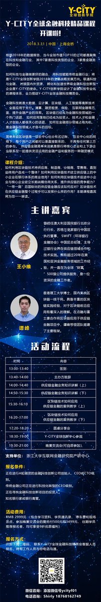 SCF and BlockChain in Shanghai