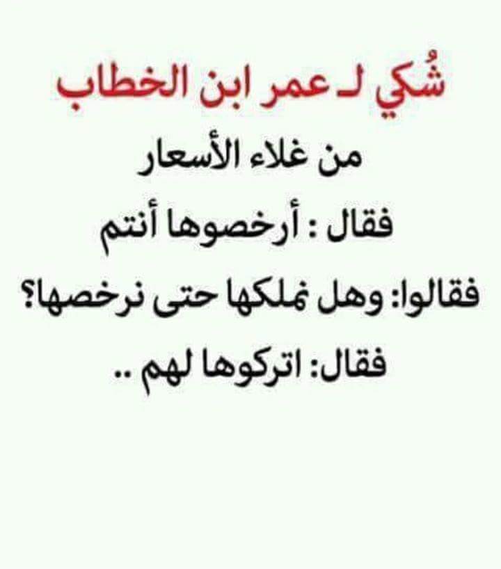 Mamoun19035451's tweet photo. #خليها_تصدي 
هل نحن اتباع عمر https://t.co/NcRYWlrhhR