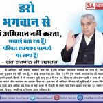 DasSahabdeen's tweet image. #BJPCongDataWar
#डरो_भगवान_से 
अनन्त कोटि बृम्हाण्ड का एक रती नही भार।
सतगुरु पुरुष कबीर है कुल के तारण हार।।
जीव हमारी जाति है मानव धर्म हमारा ।
हिन्दू मुस्लिम सिक्ख इशाई धर्म नही कोई न्यारा।।