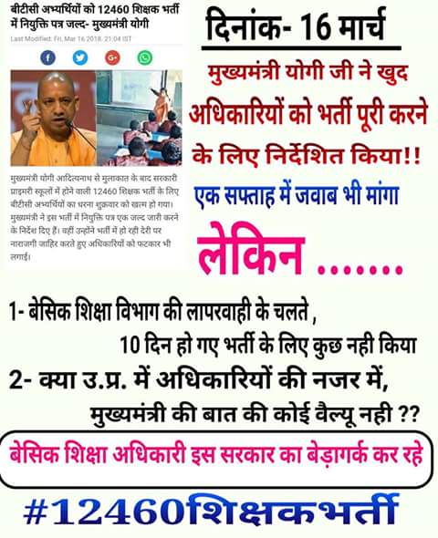 anand12460's tweet photo. आखिरकार मुख्यमंत्री के आदेश होने के बावजूद भी हमारी भर्ती प्रक्रिया शुरू क्यों नहीं हो रही है  @CMOfficeUP 
@myogiadityanath 
@anupmajaisbjp 
@Aamitabh2  
#BTC12460शिक्षकभर्ती https://t.co/U6rtrNHE4F