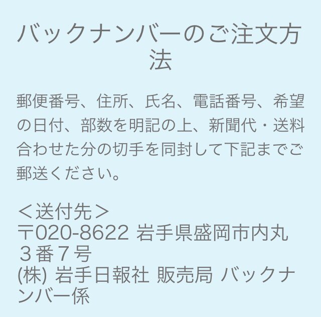 iwatenp_book's tweet photo. 岩手日報をバックナンバーとして購入できます。
岩手県外にいるけれど、あの日の紙面がほしい❗️というときにご利用ください。
詳しくは↓
https://t.co/jMhDWRavcd
#岩手日報 #バックナンバー https://t.co/XIpIpsZZBg