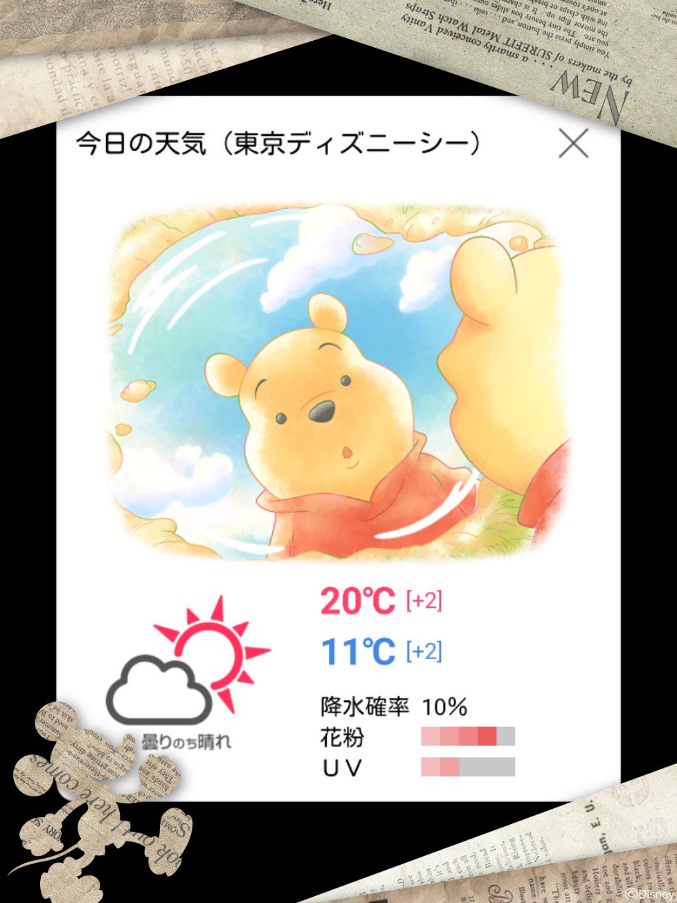 توییتر カセイジンノヨカン در توییتر 今日のディズニー天気予報アプリの通知 T Co L1ixghlvgp
