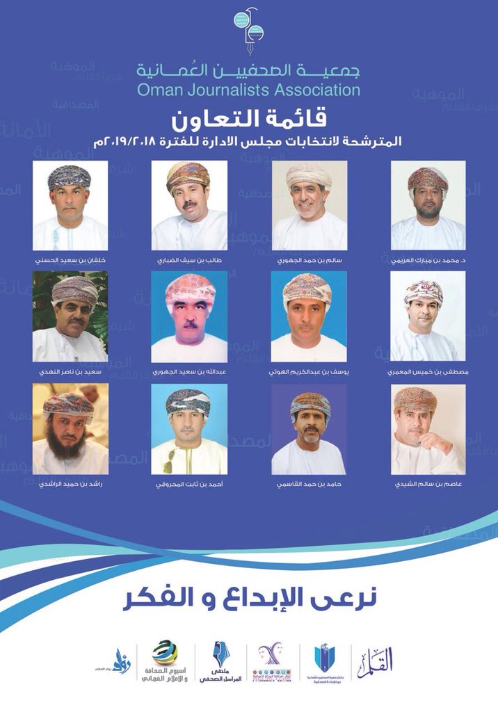 mksm1111's tweet photo. بحمد الله وتوفيقه وبدعم وثقة الزملاء في الجمعية العمومية شرفنا بالفوز في انتخابات #جمعية الصحفيين_العمانية للفترة 2018-2019م سائلين الله التوفيق والنجاح لتحقيق أهداف وتطلعات اعضاء الجمعية وبما يخدم مسيرة الإعلام بالسلطنة خلال الفترة القادمة. https://t.co/1wSWHzCoDW