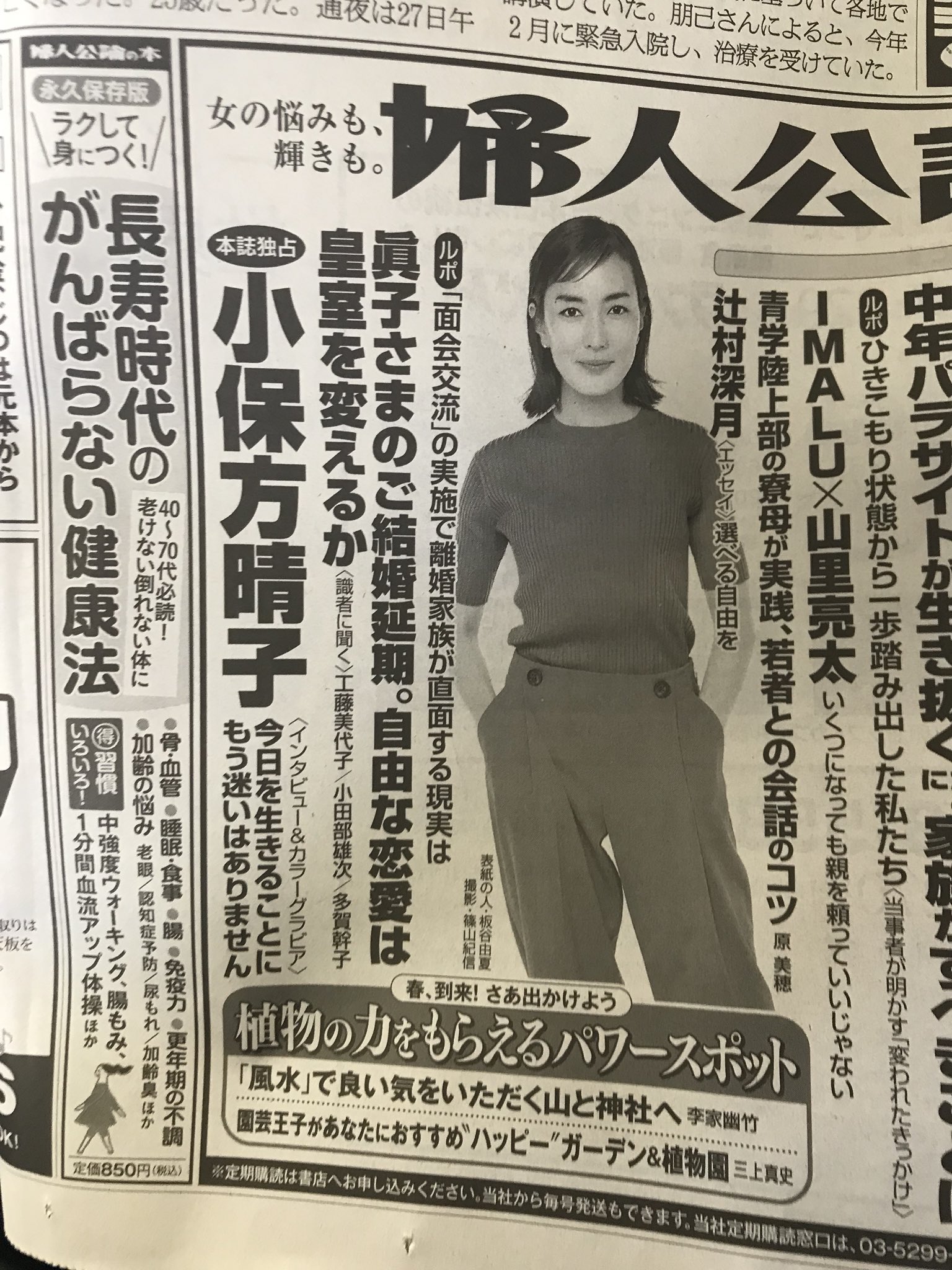 ま 婦人公論でオボちゃんこと小保方晴子女史の連載がはじまって1年以上経った まだやっているらしい 今日を生きることにもう迷いはありません とタイトルが付いているが どんな内容なのだろうか