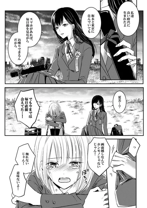 四月から別の高校
【創作百合】 