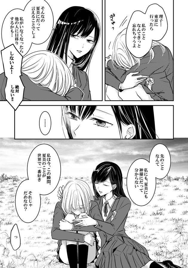 四月から別の高校
【創作百合】 