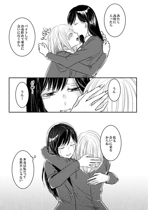 四月から別の高校
【創作百合】 