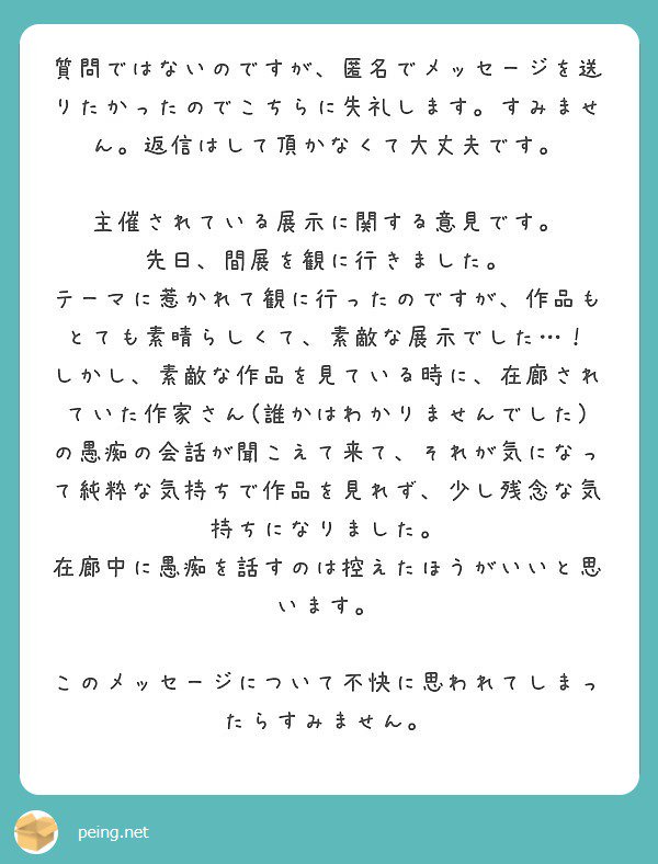 絵師がtwitterで愚痴を言ったら質問箱で 見苦しい と言われた Togetter