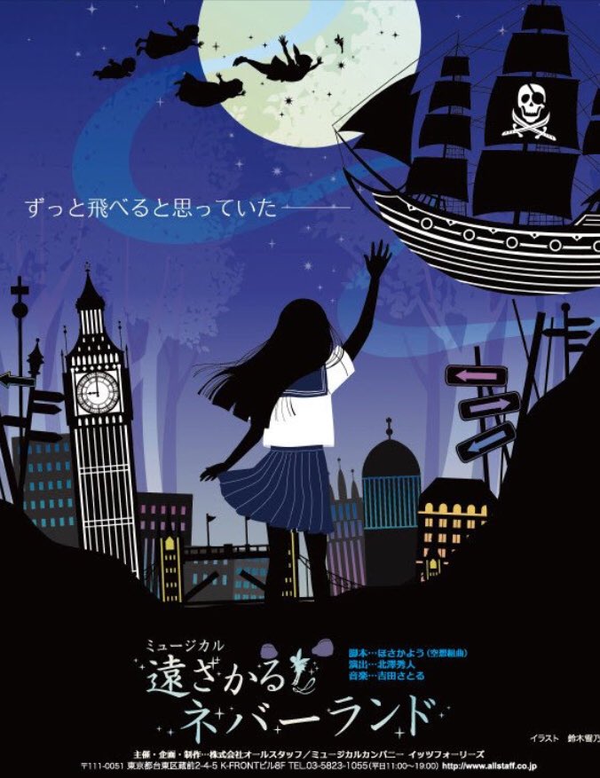 イッツフォーリーズ いよいよ明日は俳優座劇場にて遠ざかるネバーランドの開演です 皆様 ネバーランドへ行くチケットのご準備はよろしいでしょうか 遠ざかるネバーランド イッツフォーリーズ ピーターパン 俳優座劇場 T Co