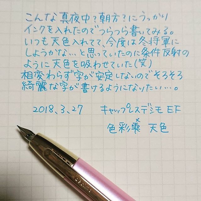 09081230rk's tweet photo. 2018.3.27
#万年筆 #fountainpen #キャップレスデシモ #caplessdecimo #色彩雫天色 #色彩雫 #ロルバーン #rollbahn #おうちノート部 #手書きツイート https://t.co/CgWrCNu1Cy https://t.co/9KNqBOLVxj