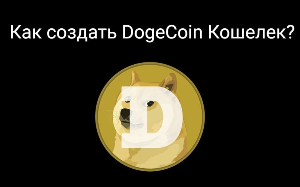 DriM_pro's tweet image. (Как создать кошелек DogeCoin (Догикоин, Доджкоин)) прилетело от Dri-M.pro - финансовый блог про бизнес, инвестиции, личные деньги - dri-m.pro/kak-sozdat-kos…