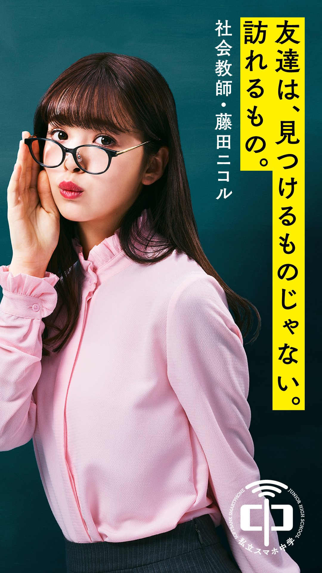 Softbank Na Tviteru Starsummer Kk リツイートありがとうございます 藤田ニコル先生の壁紙をプレゼント 引き続き授業動画をお楽しみください T Co Uqbegb5k3q