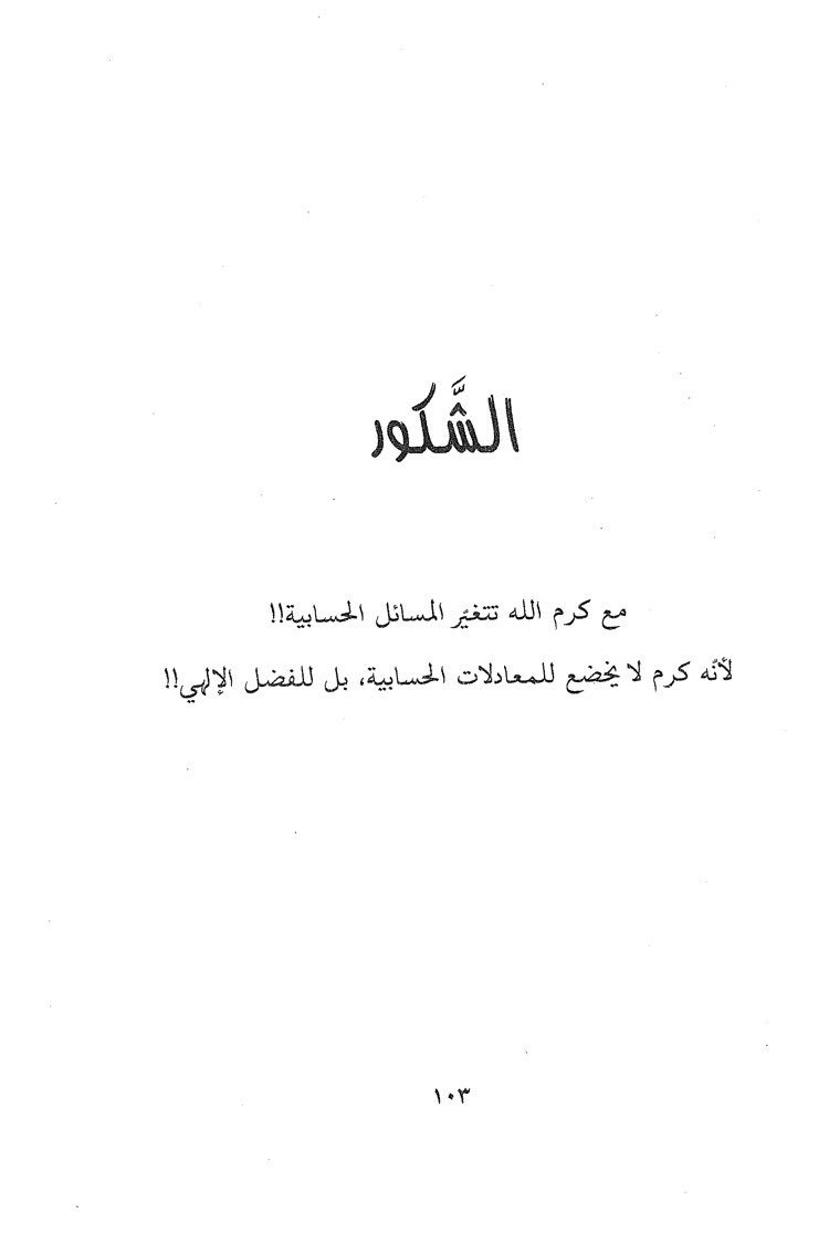 MyasinClub's tweet photo. #نادي_مياسين_الأدبي
مقتبسات من كتاب لأنك الله 🍃 https://t.co/B7Wkp5L1jc