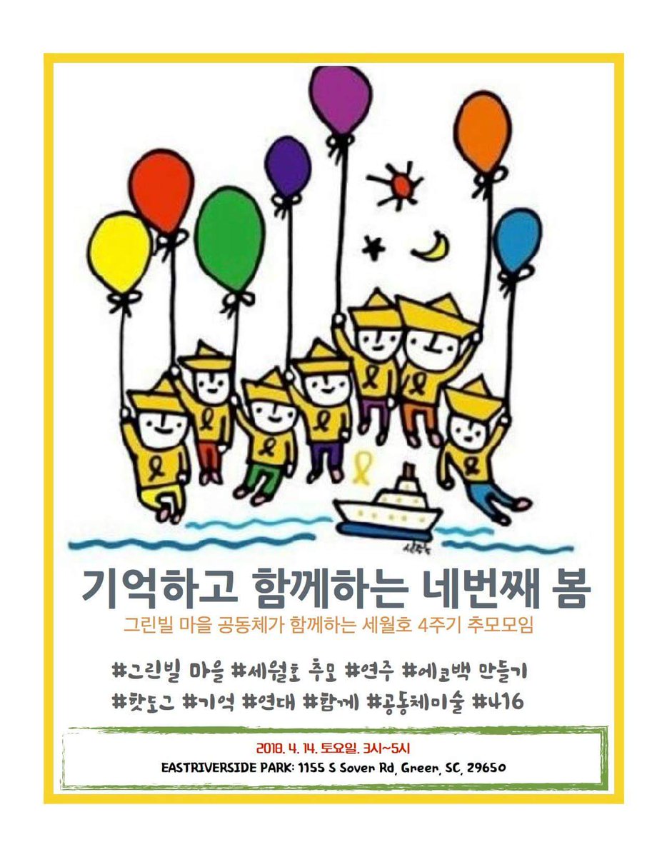 sewolglobal's tweet photo. 미국 사우스 캐롤라이나

#세월호참사4주기전세계동시행동
#416해외연대 https://t.co/rxDzyb7dcL