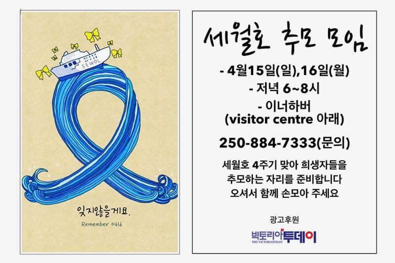 sewolglobal's tweet photo. 캐나다 빅토리아
4월 15일, 16일 양일

#세월호참사4주기
#416해외연대 https://t.co/xSCIaGEw6T