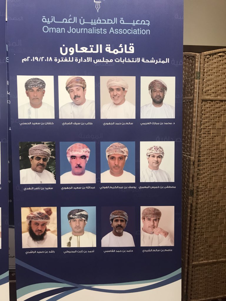 r_lawyers's tweet photo. نبارك لاعضاء قائمة التعاون فوزهم بعضوية مجلس ادارة جمعية الصحفيين العمانية للفترة القادمة . ونبارك لجميع الصحفيين نجاح ملحمة الانتخابات التي عبر الصحفيون من خلالها عن وعيهم الديمقراطي الراقي . https://t.co/3xGEGQ4Yml