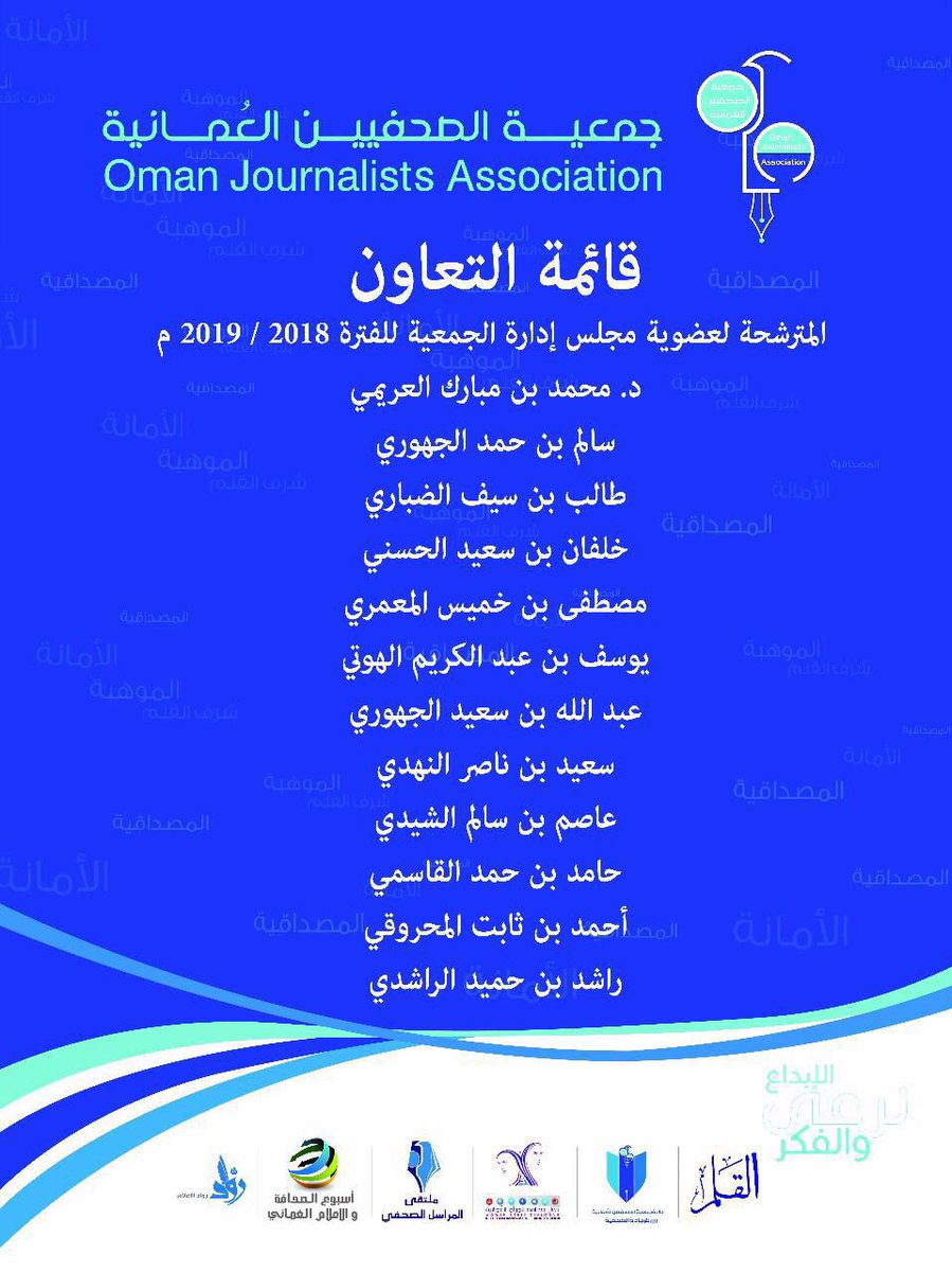 AbdullahAlmuqad's tweet photo. #قائمة_التعاون_ نبارك للاخوة في قائمة التعاون فوزهم في انتخابات جمعية الصحفيين العمانية متمنين لهم التوفيق في عملهم متمنين حظ أوفر للاخوة في قائمة القلم في قادم الايام https://t.co/cFYNacFneC