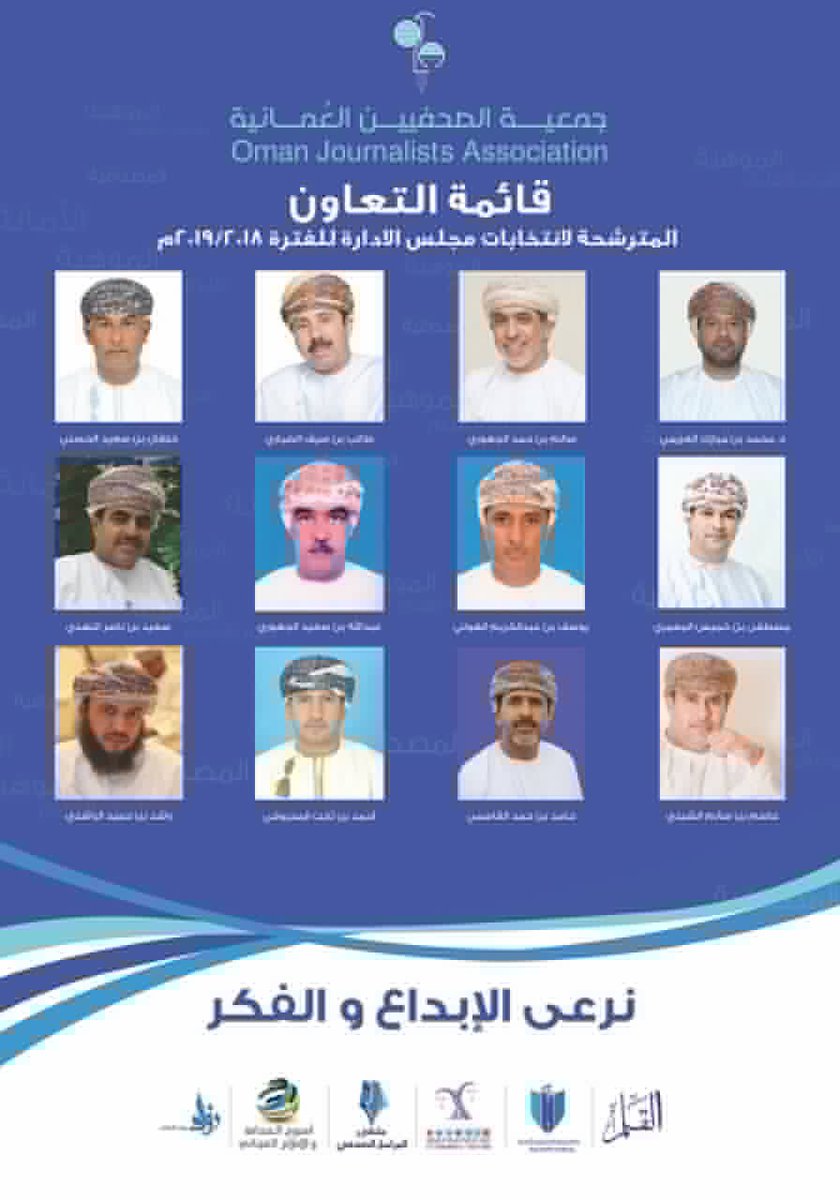 Ibrahem454's tweet photo. قائمة التعاون تتصدر المشهد الانتخابي وتفوز في انتخابات مجلس ادارة جمعية الصحفبين العمانية 
#الف_مبروك_لقائمة_التعاون https://t.co/ooNeQ2SgGD