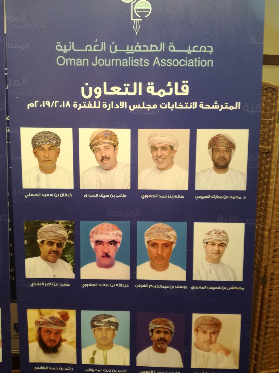 sad01231's tweet photo. فوز قائمة التعاون برئاسة الدكتور محمد العريمي في أنتخابات جمعية الصحفيين العمانية للفترة القادمة ونقول لهم ألف مبروك. https://t.co/UwlbqNrK5G