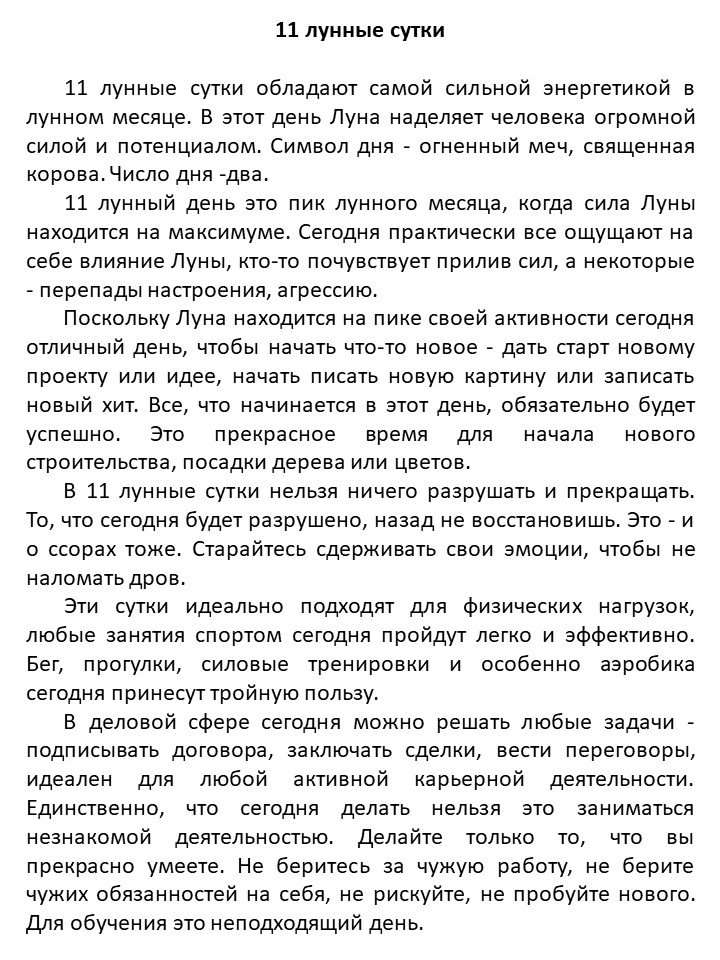 magic8numbers's tweet photo. 11 лунные сутки с 13.29 - 27.03.2018✅ #лунныесутки #лунныйдень #эзотерика #магия #прогноз https://t.co/mGZcCKP5O3