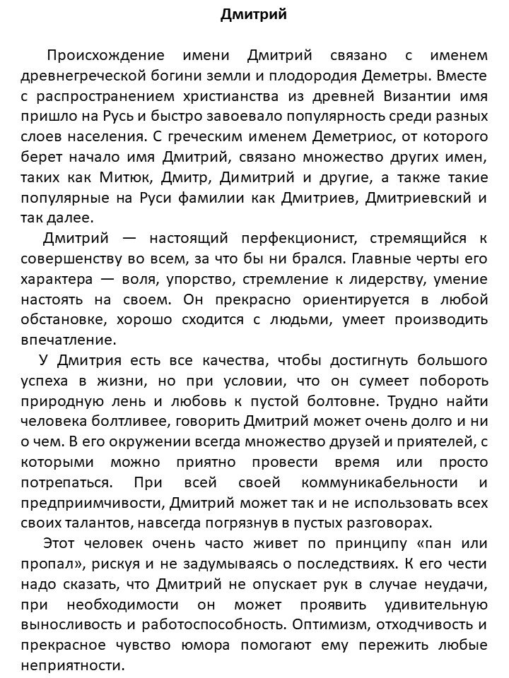 magic8numbers's tweet photo. Дмитрий #дмитрий #имя #имена #Прогноз https://t.co/PbSrdeCV8p