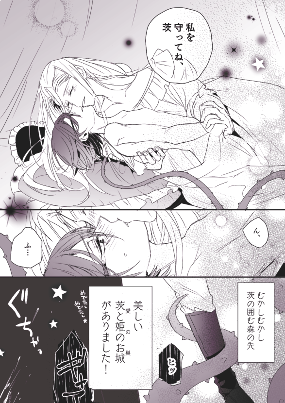 (凪茨)悪い魔女も呆れて消えた
(お題箱より「いばら姫🌹凪茨」) 
