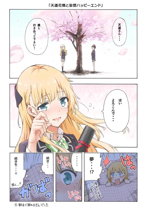 習作
#ゲーマーズ #天道花憐 