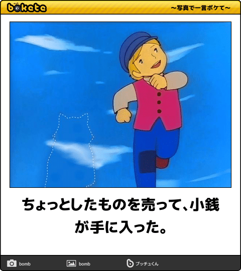 【非売品】日めくり兵団 × bokete 非売品】日めくり兵団 × bokete 【公式通販】