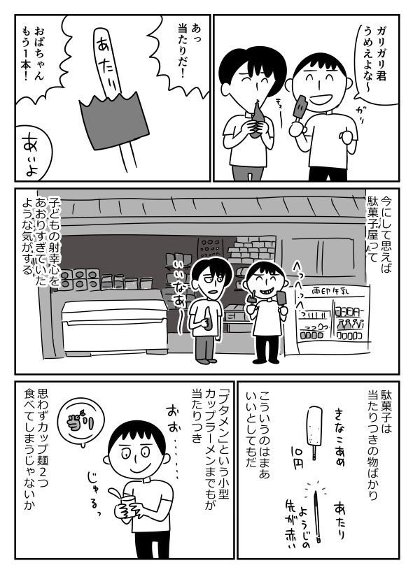 マンガ描いた。

駄菓子屋はほのぼのノスタルジー空間ではない。鉄火場だ

なんで駄菓子屋ってあんなにギャンブル性が高かったんだろう？
 