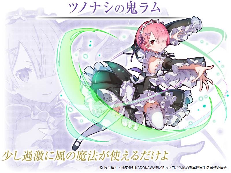 Re:ゼロから始める異世界生活」コラボで登場するキャラクター紹介③