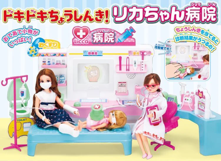 花粉症です！リカちゃん人形の病院セットがヤブ医者感満載ｗｗｗ