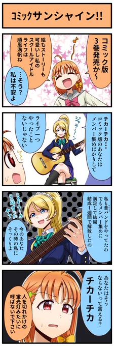 ラブライブ4コマ№456 