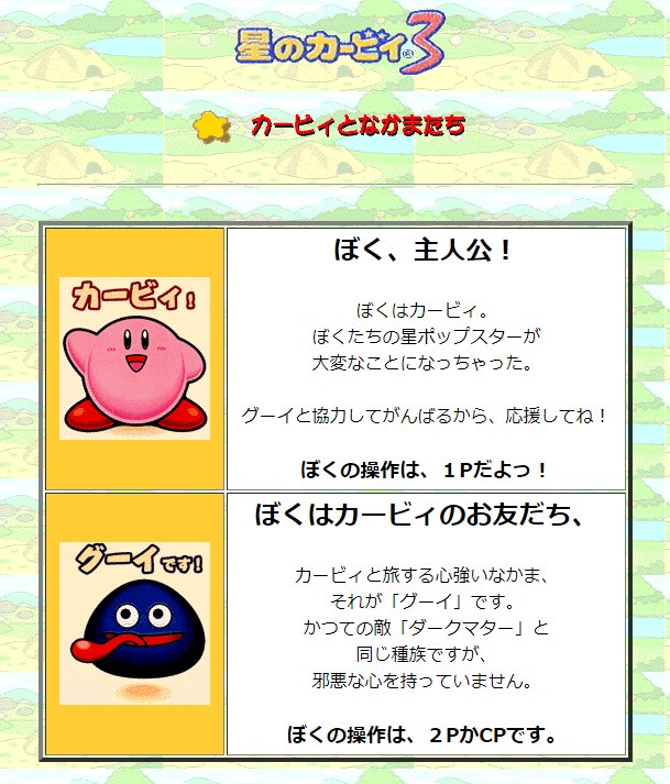 くさもち 新垢できました A Twitter そういえばグーイって 星のカービィ3の公式サイトで敬語を使ってるのがわかるんだね くさもち 新垢できました A Twitter そういえばグーイって 星のカービィ3の公式サイトで敬語を使ってるのがわかるんだね