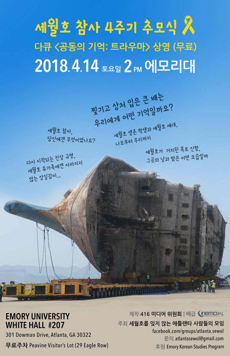 sewolglobal's tweet photo. 미국 애틀란타

다큐 '공동의 기억: 트라우마' 상영

#세월호참사4주기
#416해외연대 https://t.co/WcVImlR8dV