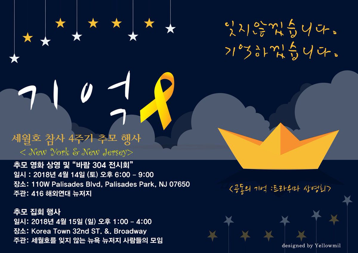 sewolglobal's tweet photo. 미국 뉴욕 &amp; 뉴저지
바람 304 전시회
공동의 기억: 트라우마 상영회
추모 집회

#세월호참사4주기 #416해외연대 가 함께 합니다 https://t.co/afQGYGStu7