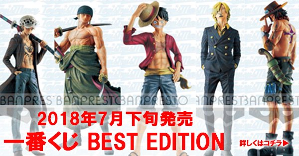 7月発売。
人気キャラ5人のBIGフィギュア賞あり！
▼詳しくはリンクをクリック
goo.gl/fikUTo
#ONEPIECE