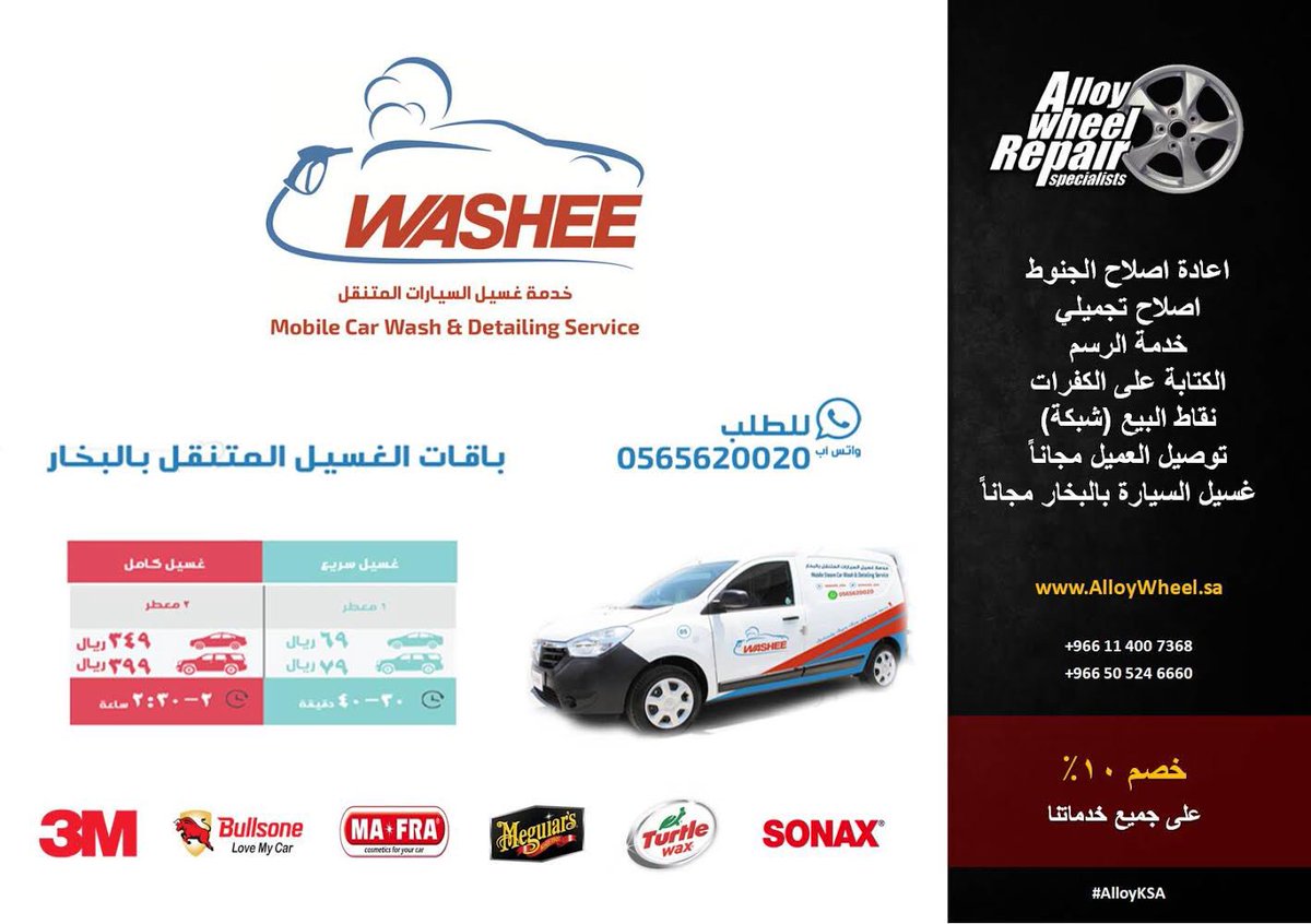 washee_ksa's tweet photo. خدمة ووشي لغسيل السيارات المتنقل بالبخار 
واتس آب  0565620020📱

#الرياض #غسيل_بالبخار #ووشي https://t.co/qQMItXJBhz