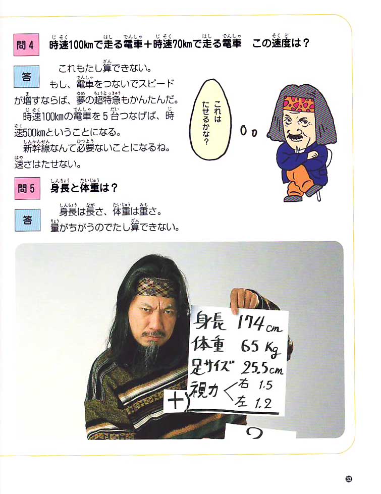 同種の量」でなければ、たせない】という主旨のことは、秋山仁氏との