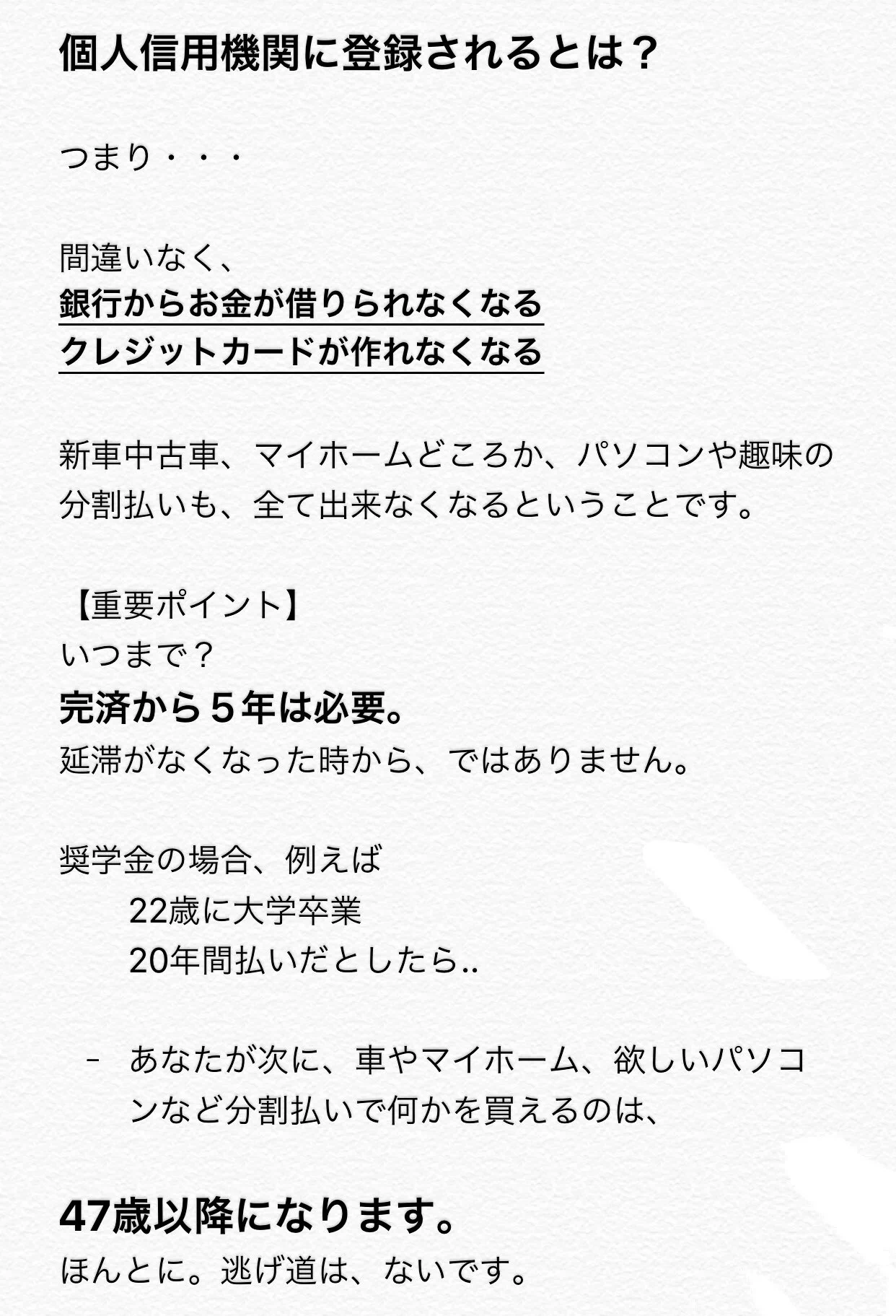 奨学金の返済をしないでいると？将来取り返しのつかないことになるかも！