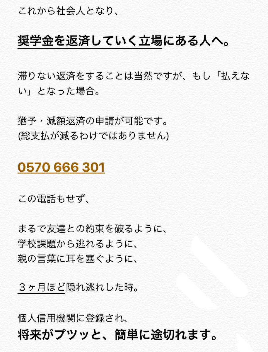 奨学金の返済をしないでいると？将来取り返しのつかないことになるかも！