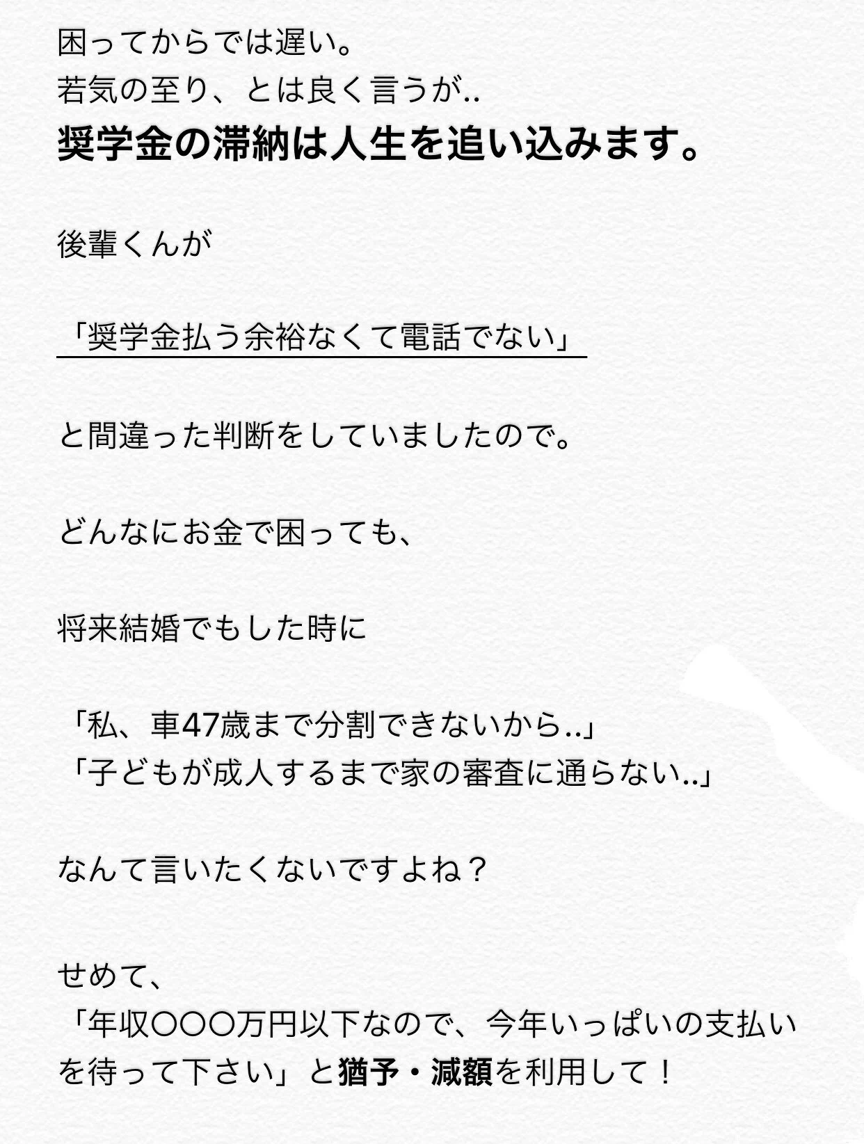 奨学金の返済をしないでいると？将来取り返しのつかないことになるかも！
