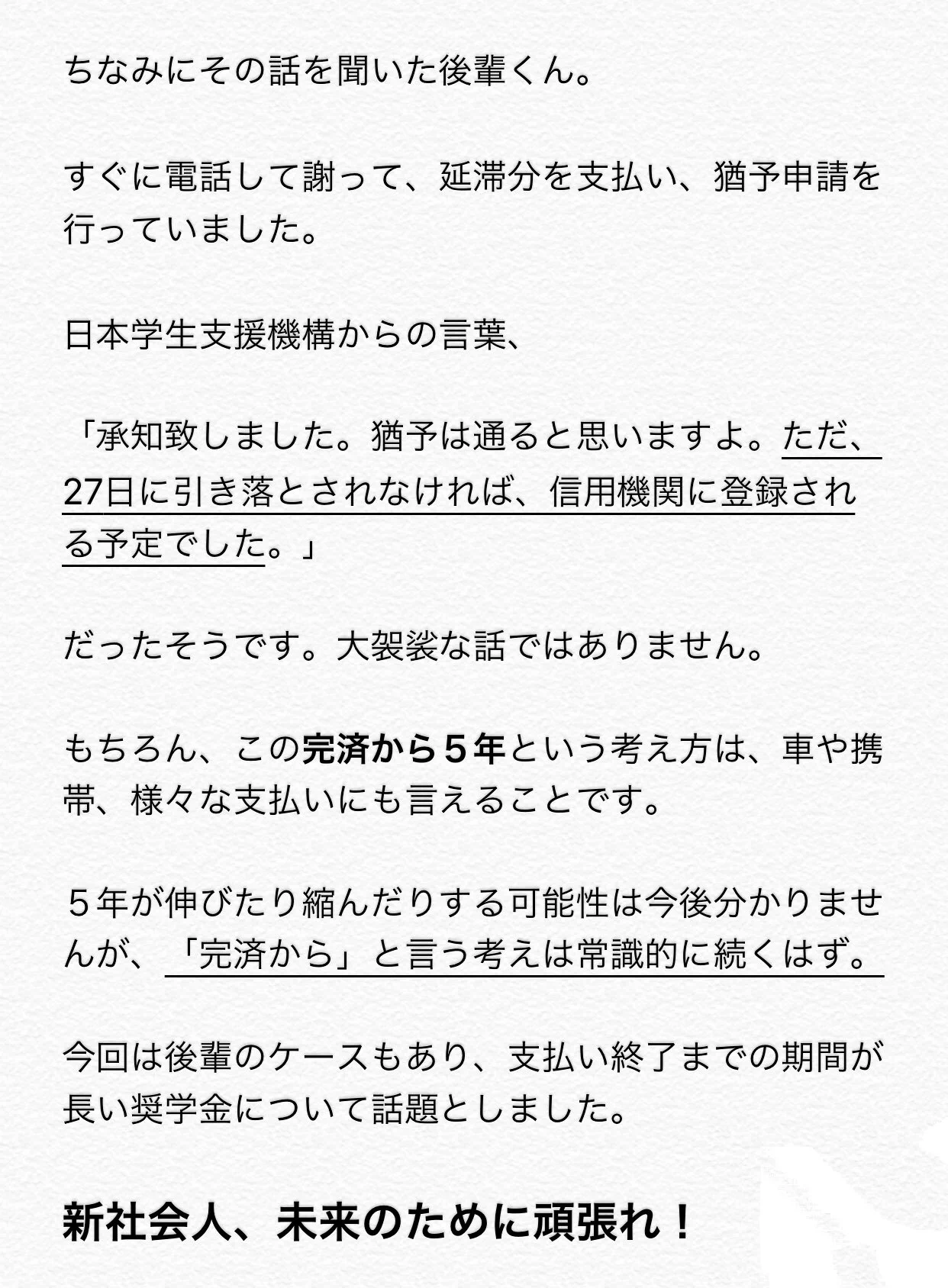 奨学金の返済をしないでいると？将来取り返しのつかないことになるかも！